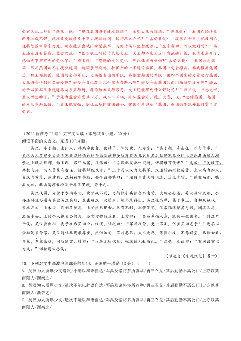 第04讲文言文翻译（讲义）（解析版）_01高考语文_4.22024年新高考资料_1.2024一轮复习_2024年高考语文一轮复习讲练（新教材新高考_2.第二部分古代诗文阅读专题一文言文阅读