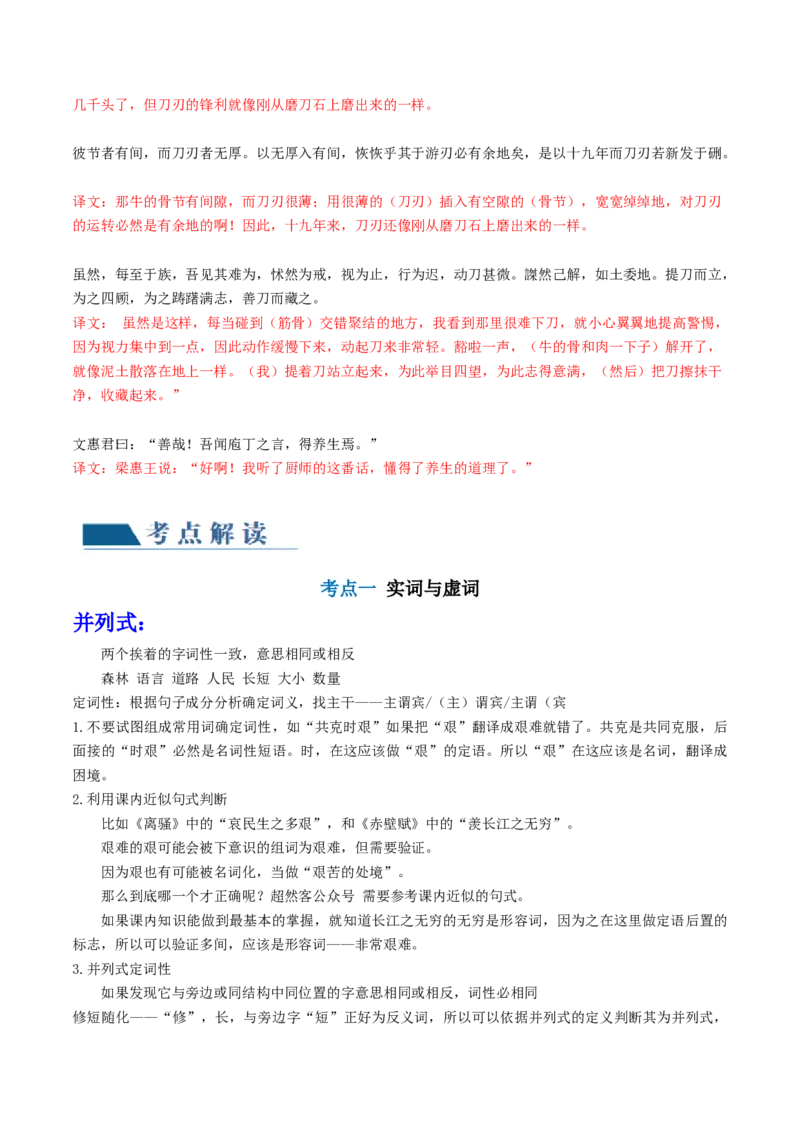 第04讲文言文翻译（讲义）（解析版）_01高考语文_4.22024年新高考资料_1.2024一轮复习_2024年高考语文一轮复习讲练（新教材新高考_2.第二部分古代诗文阅读专题一文言文阅读