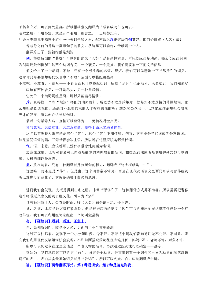第04讲文言文翻译（讲义）（解析版）_01高考语文_4.22024年新高考资料_1.2024一轮复习_2024年高考语文一轮复习讲练（新教材新高考_2.第二部分古代诗文阅读专题一文言文阅读