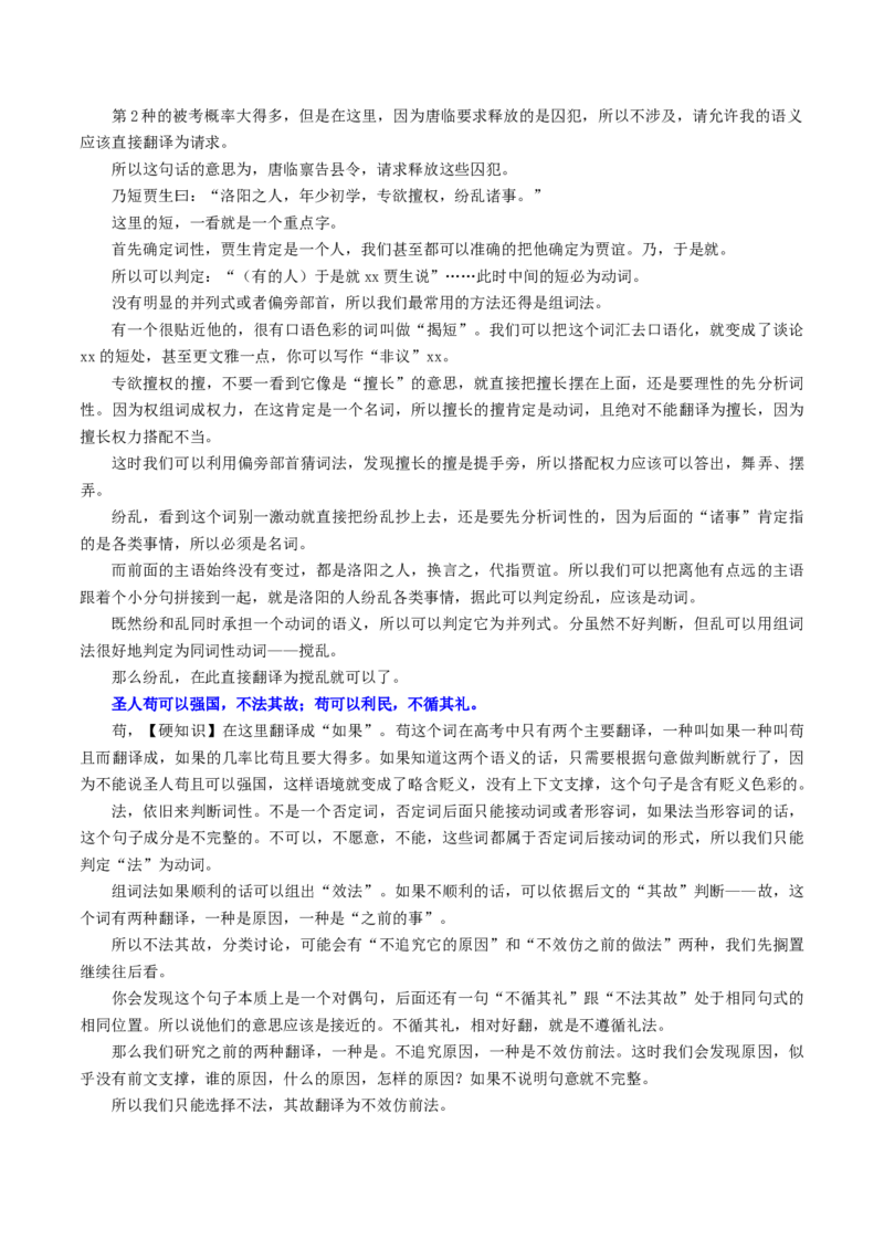 第04讲文言文翻译（讲义）（解析版）_01高考语文_4.22024年新高考资料_1.2024一轮复习_2024年高考语文一轮复习讲练（新教材新高考_2.第二部分古代诗文阅读专题一文言文阅读