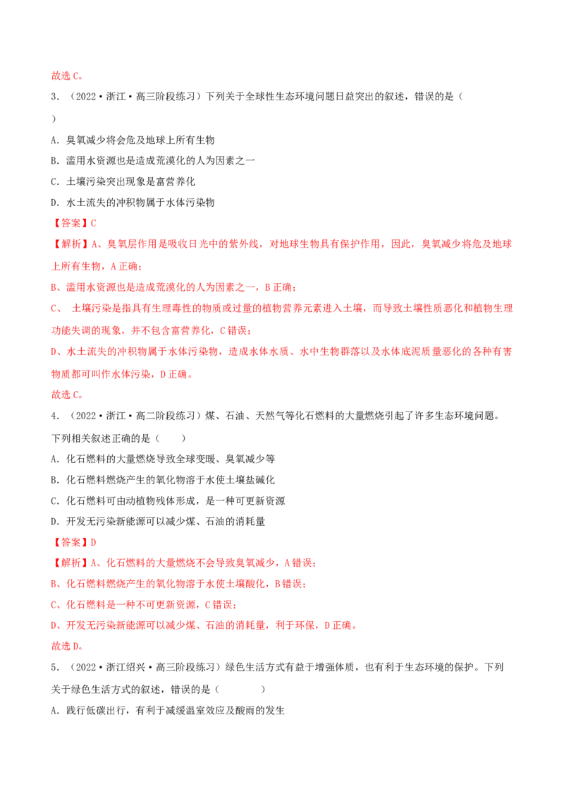 第4章人与环境（A卷&middot;知识通关练）（解析版）_高中九科知识点归纳。_人教版高中Word电子版试卷练习试题知识点全科_高中生物试卷习题_生物选修_选修2_2、单元测试AB卷