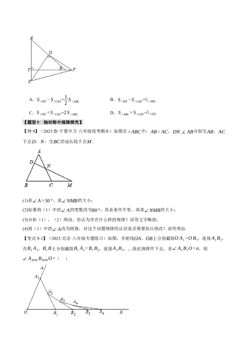 专题13.9轴对称章末十大题型总结（培优篇）（人教版）（学生版）_初中数学_八年级数学上册（人教版）_母题专项-U66_2024版
