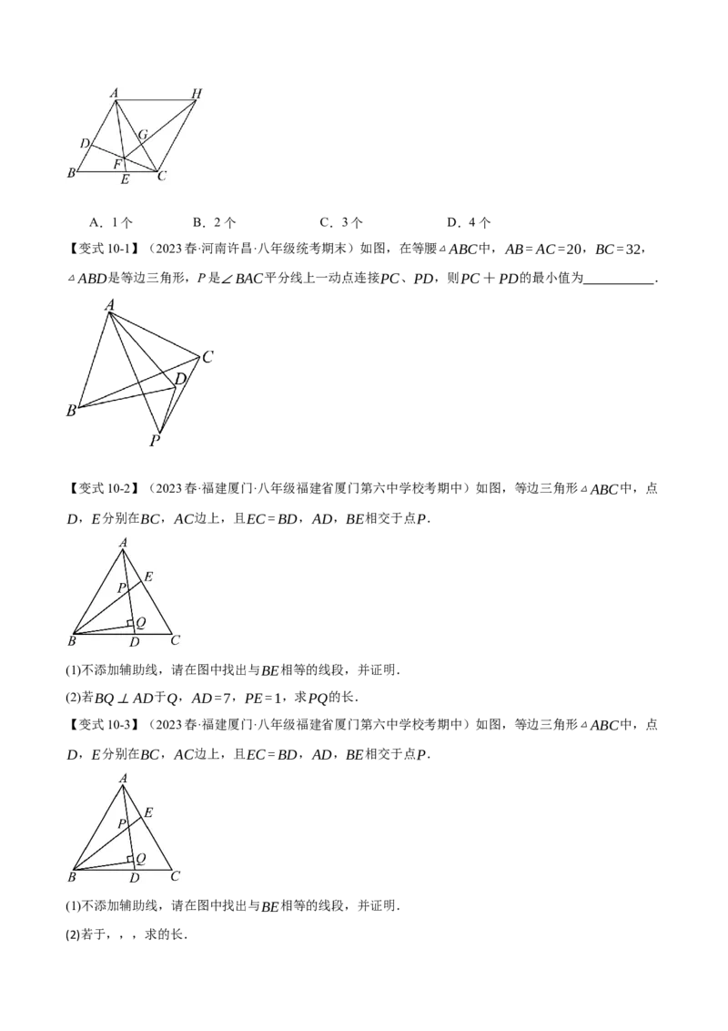 专题13.9轴对称章末十大题型总结（培优篇）（人教版）（学生版）_初中数学_八年级数学上册（人教版）_母题专项-U66_2024版