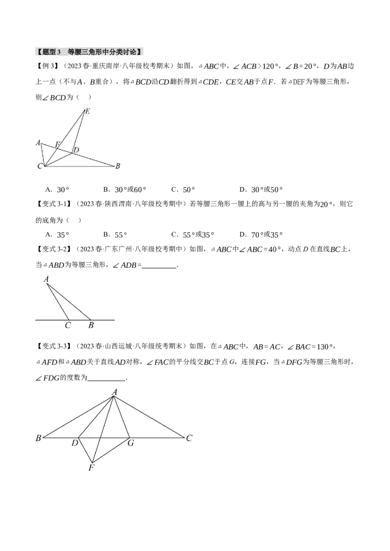 专题13.9轴对称章末十大题型总结（培优篇）（人教版）（学生版）_初中数学_八年级数学上册（人教版）_母题专项-U66_2024版