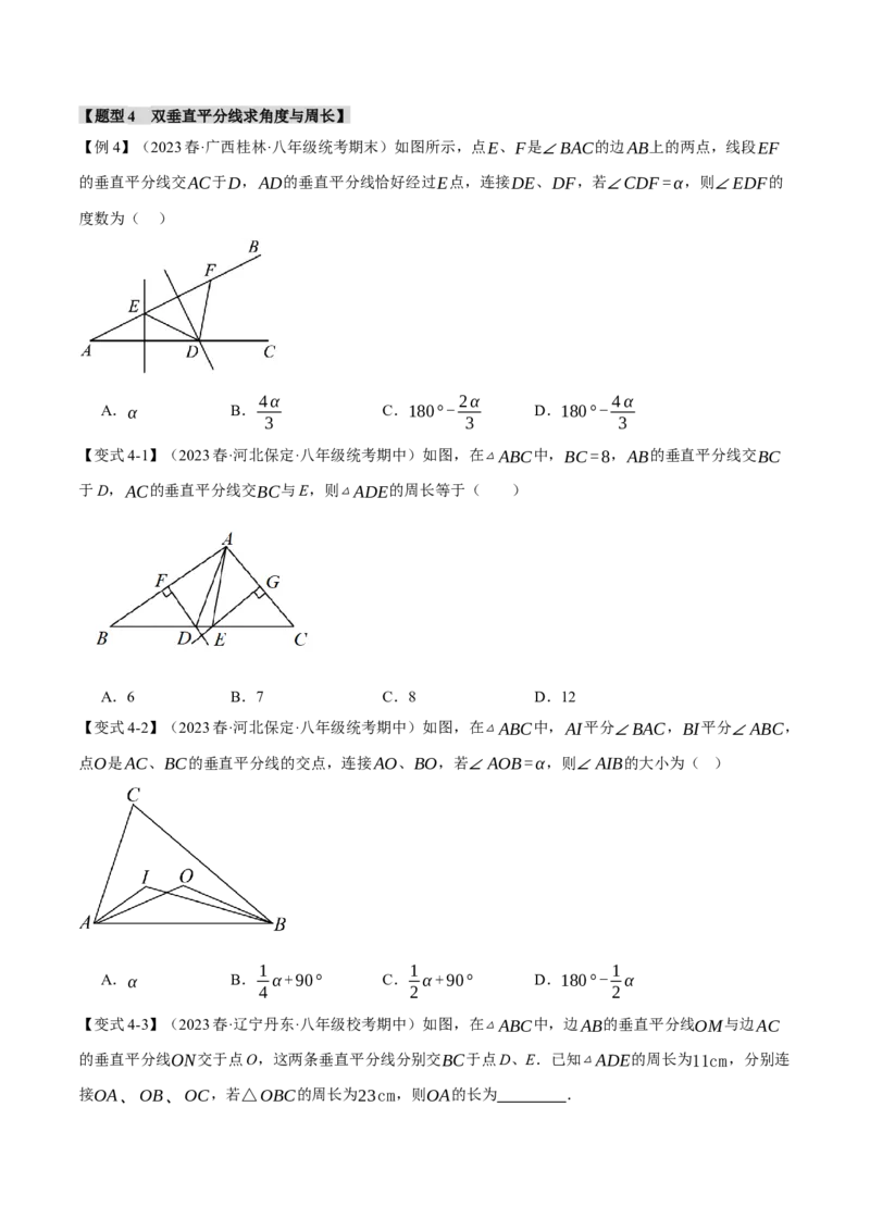 专题13.9轴对称章末十大题型总结（培优篇）（人教版）（学生版）_初中数学_八年级数学上册（人教版）_母题专项-U66_2024版