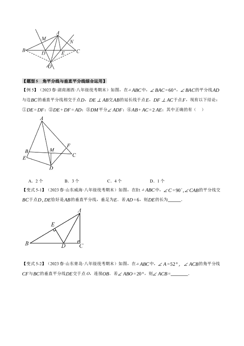 专题13.9轴对称章末十大题型总结（培优篇）（人教版）（学生版）_初中数学_八年级数学上册（人教版）_母题专项-U66_2024版