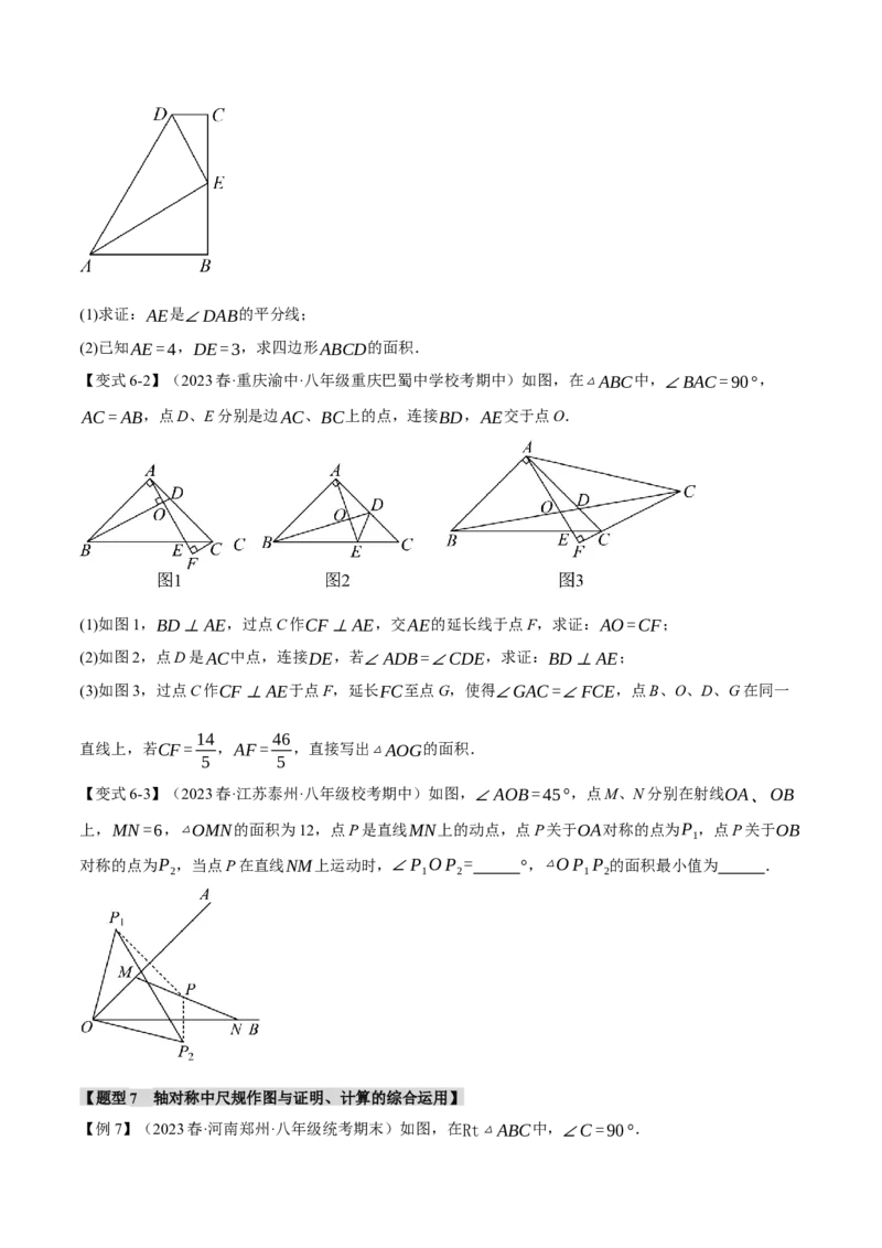 专题13.9轴对称章末十大题型总结（培优篇）（人教版）（学生版）_初中数学_八年级数学上册（人教版）_母题专项-U66_2024版