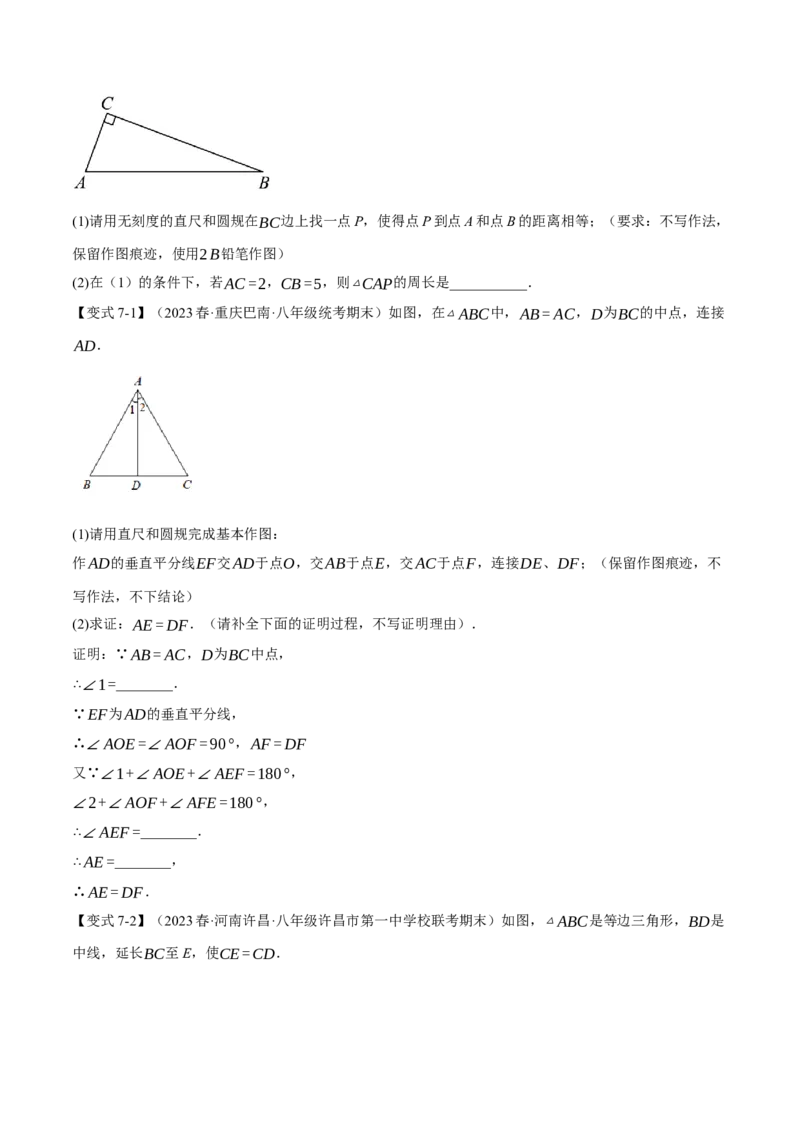 专题13.9轴对称章末十大题型总结（培优篇）（人教版）（学生版）_初中数学_八年级数学上册（人教版）_母题专项-U66_2024版