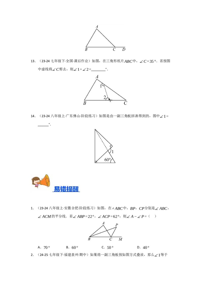 专题13.3三角形的内角与外角（四大题型）（题型训练易错精练）（学生版）_初中数学_八年级数学上册（人教版）_知识解读与题型专练-V14_2026版
