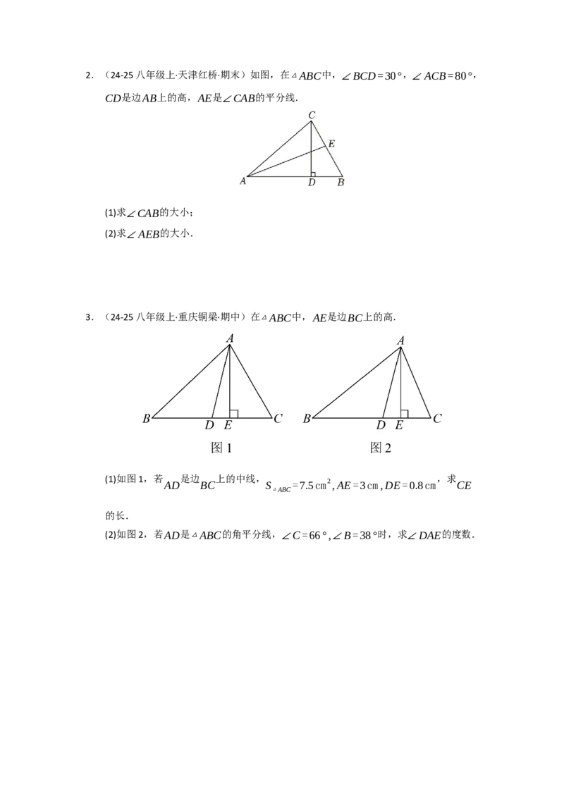 专题13.3三角形的内角与外角（四大题型）（题型训练易错精练）（学生版）_初中数学_八年级数学上册（人教版）_知识解读与题型专练-V14_2026版