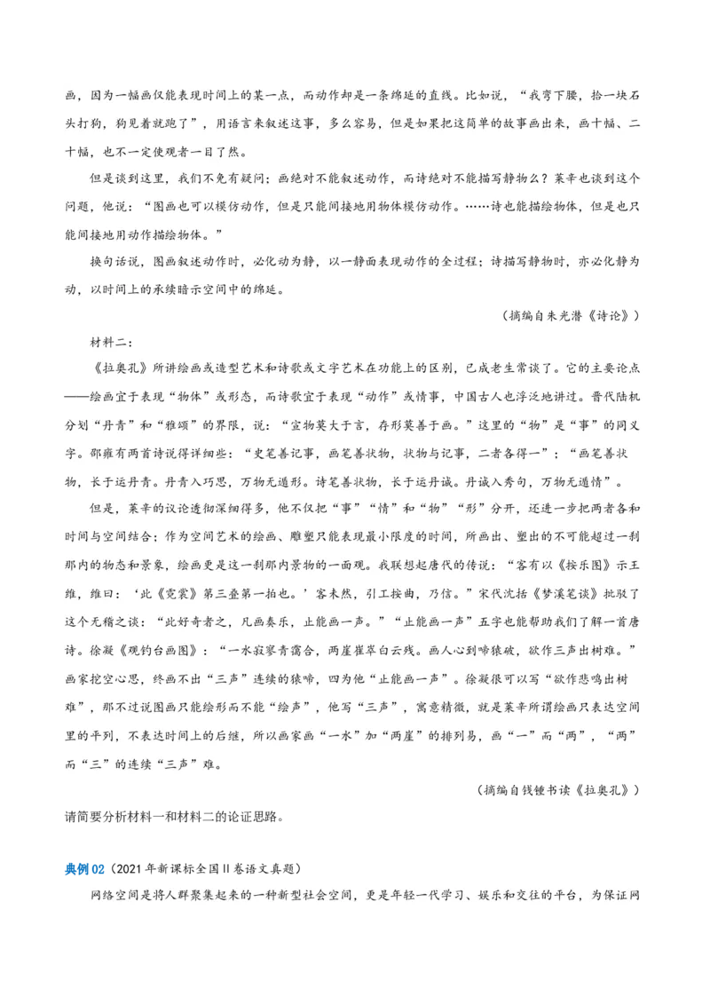 解密01信息类文本阅读之论证分析（讲义）（原卷版）_01高考语文_4.22024年新高考资料_2.2024二轮复习