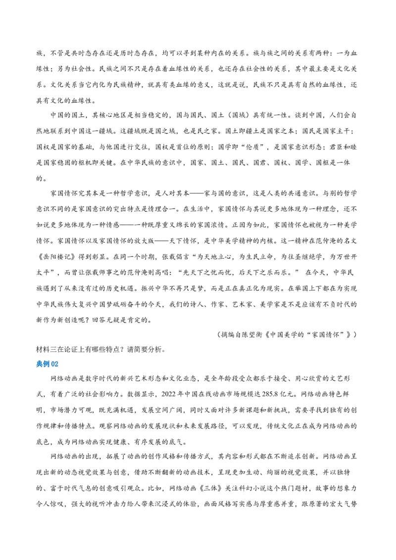 解密01信息类文本阅读之论证分析（讲义）（原卷版）_01高考语文_4.22024年新高考资料_2.2024二轮复习