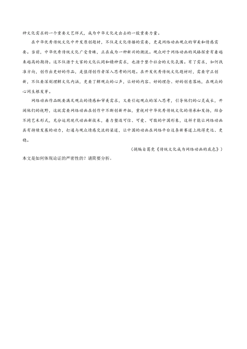 解密01信息类文本阅读之论证分析（讲义）（原卷版）_01高考语文_4.22024年新高考资料_2.2024二轮复习