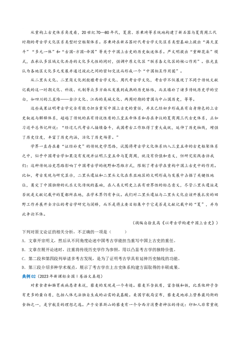 解密01信息类文本阅读之论证分析（讲义）（原卷版）_01高考语文_4.22024年新高考资料_2.2024二轮复习