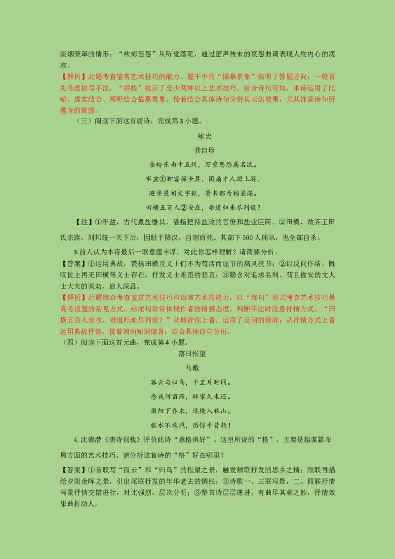 考点18鉴赏古代诗歌中的艺术技巧（题组训练）（解析版）-2023年高考语文二轮复习讲练测（新高考）_01高考语文_32023年新高考资料_二轮复习_2023年高考语文二轮复习讲练测（新高考）