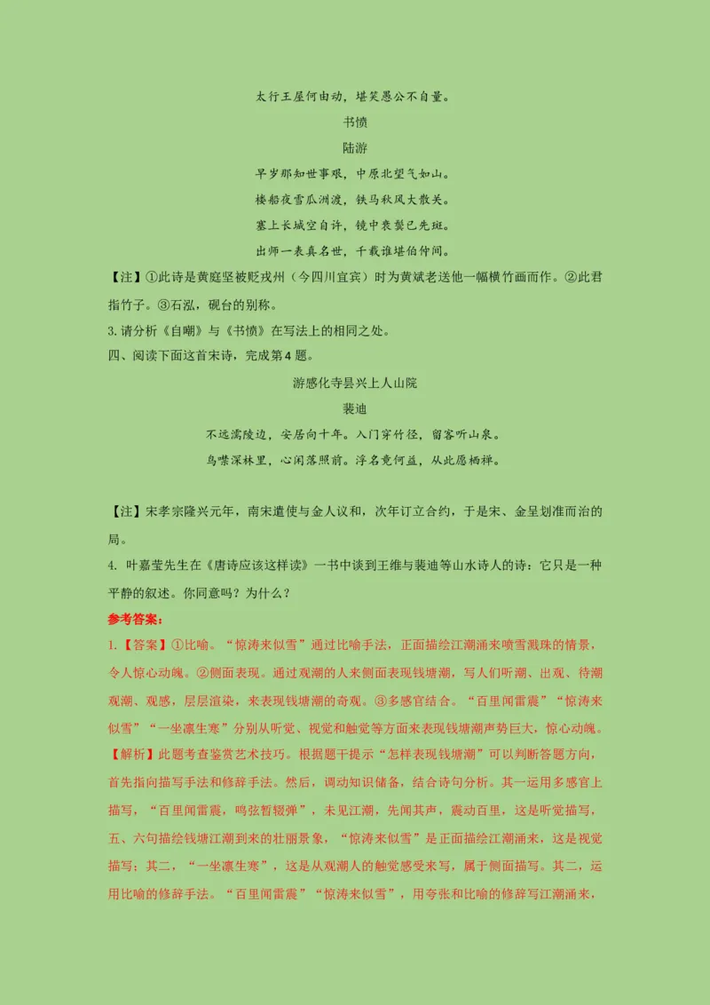 考点18鉴赏古代诗歌中的艺术技巧（题组训练）（解析版）-2023年高考语文二轮复习讲练测（新高考）_01高考语文_32023年新高考资料_二轮复习_2023年高考语文二轮复习讲练测（新高考）