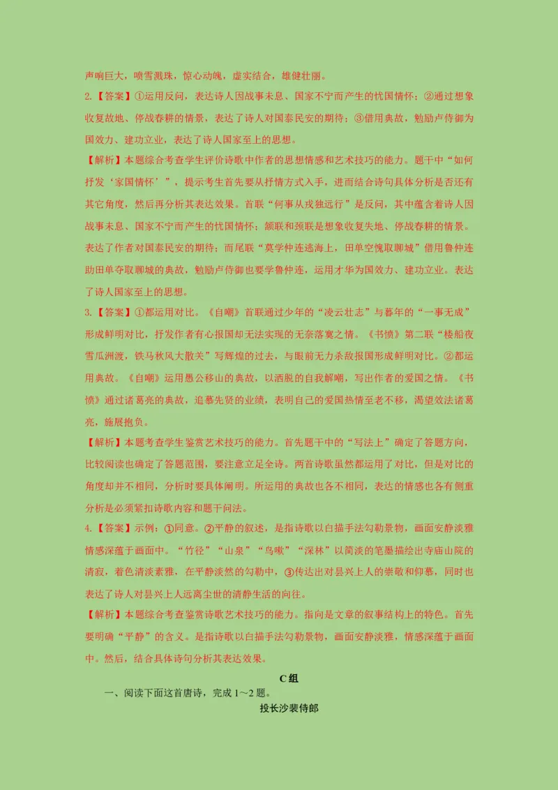 考点18鉴赏古代诗歌中的艺术技巧（题组训练）（解析版）-2023年高考语文二轮复习讲练测（新高考）_01高考语文_32023年新高考资料_二轮复习_2023年高考语文二轮复习讲练测（新高考）