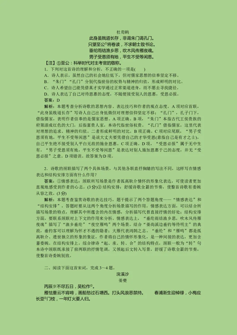 考点18鉴赏古代诗歌中的艺术技巧（题组训练）（解析版）-2023年高考语文二轮复习讲练测（新高考）_01高考语文_32023年新高考资料_二轮复习_2023年高考语文二轮复习讲练测（新高考）