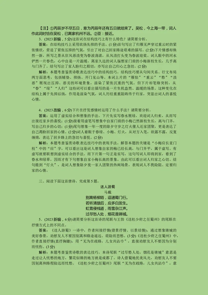 考点18鉴赏古代诗歌中的艺术技巧（题组训练）（解析版）-2023年高考语文二轮复习讲练测（新高考）_01高考语文_32023年新高考资料_二轮复习_2023年高考语文二轮复习讲练测（新高考）