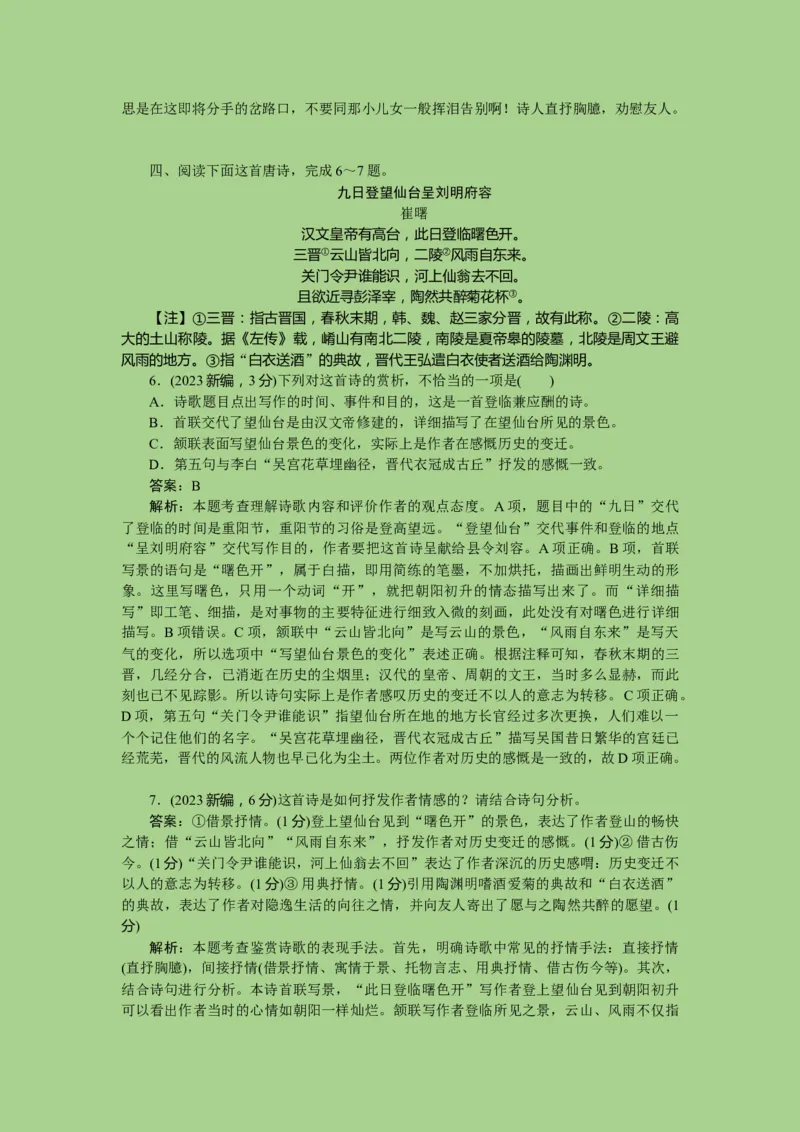 考点18鉴赏古代诗歌中的艺术技巧（题组训练）（解析版）-2023年高考语文二轮复习讲练测（新高考）_01高考语文_32023年新高考资料_二轮复习_2023年高考语文二轮复习讲练测（新高考）