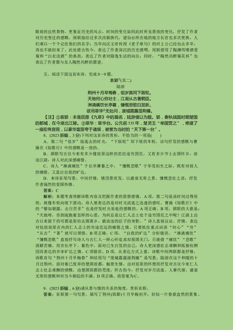 考点18鉴赏古代诗歌中的艺术技巧（题组训练）（解析版）-2023年高考语文二轮复习讲练测（新高考）_01高考语文_32023年新高考资料_二轮复习_2023年高考语文二轮复习讲练测（新高考）