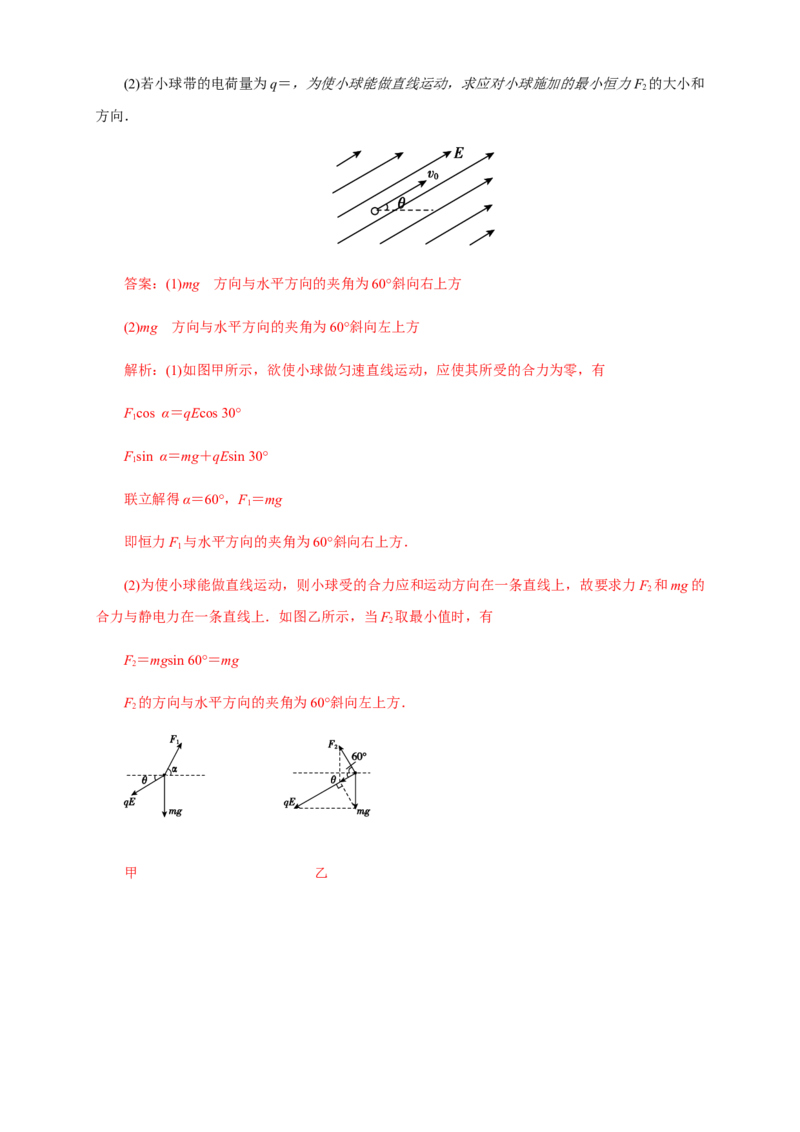 第09章静电场及其应用单元检测检测B卷（解析版）_高中九科知识点归纳。_人教版高中Word电子版试卷练习试题知识点全科_高中物理试卷习题_物理必修_必修3_1.单元测试（第一套）