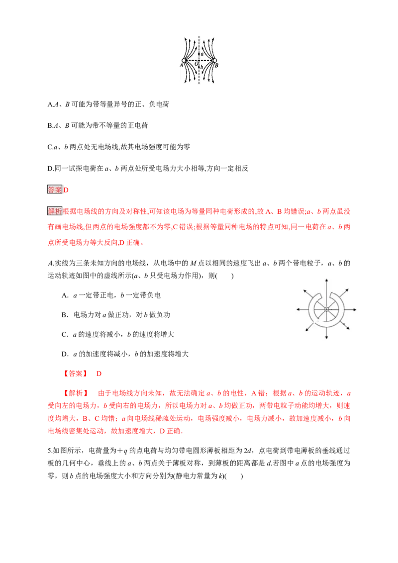 第09章静电场及其应用单元检测检测B卷（解析版）_高中九科知识点归纳。_人教版高中Word电子版试卷练习试题知识点全科_高中物理试卷习题_物理必修_必修3_1.单元测试（第一套）