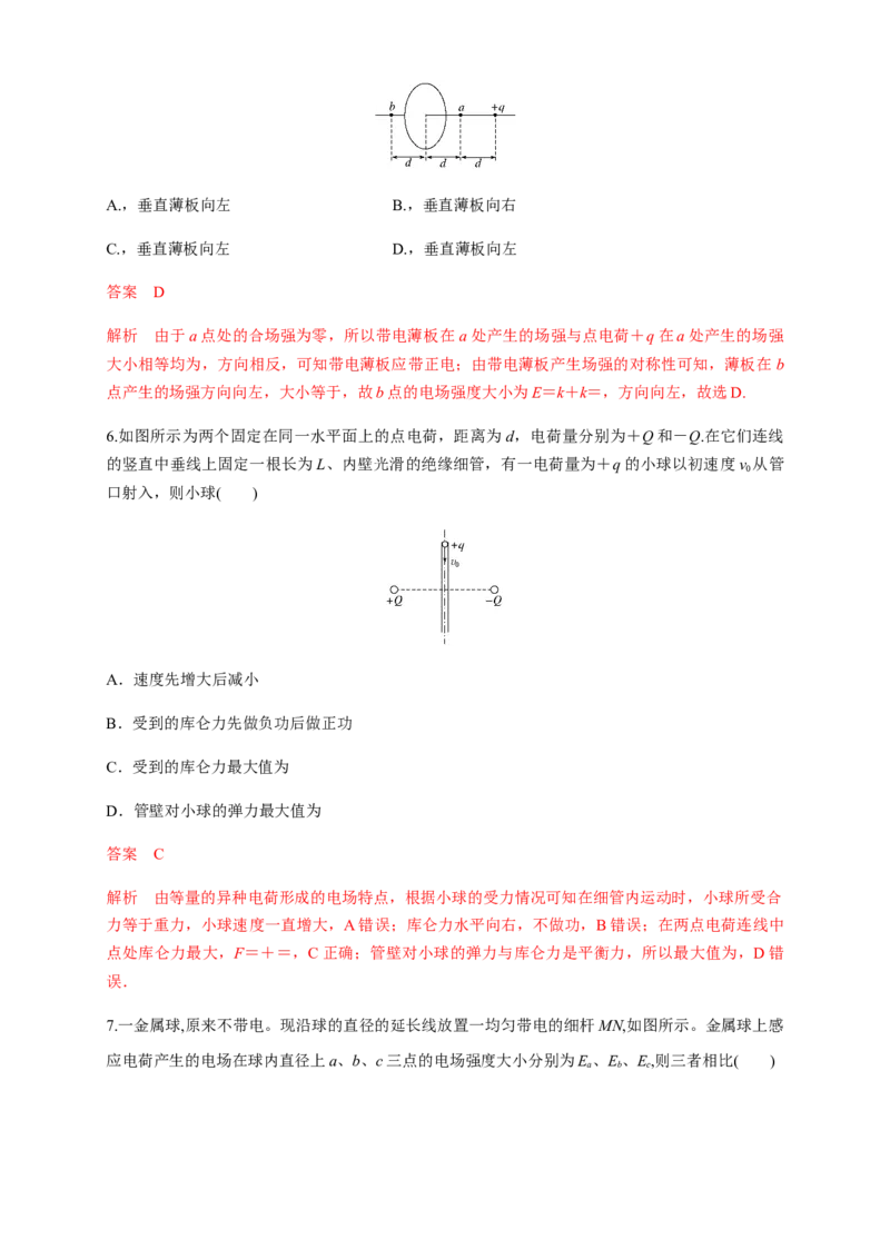 第09章静电场及其应用单元检测检测B卷（解析版）_高中九科知识点归纳。_人教版高中Word电子版试卷练习试题知识点全科_高中物理试卷习题_物理必修_必修3_1.单元测试（第一套）