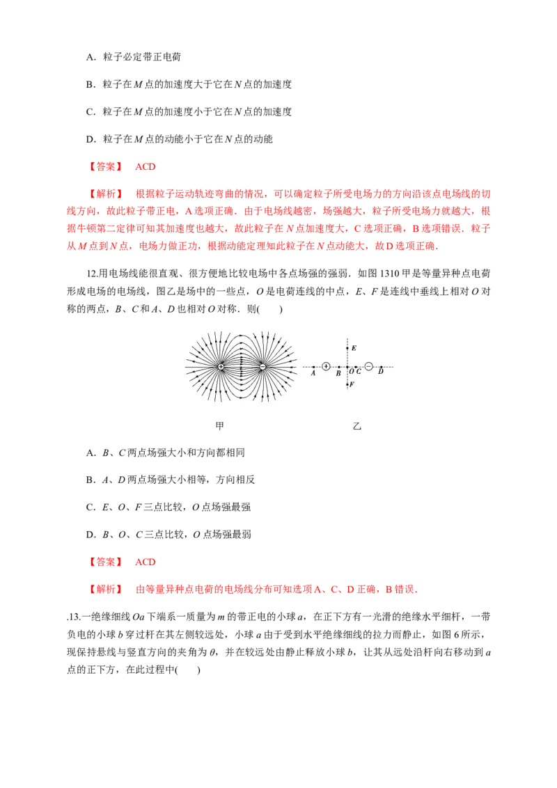 第09章静电场及其应用单元检测检测B卷（解析版）_高中九科知识点归纳。_人教版高中Word电子版试卷练习试题知识点全科_高中物理试卷习题_物理必修_必修3_1.单元测试（第一套）