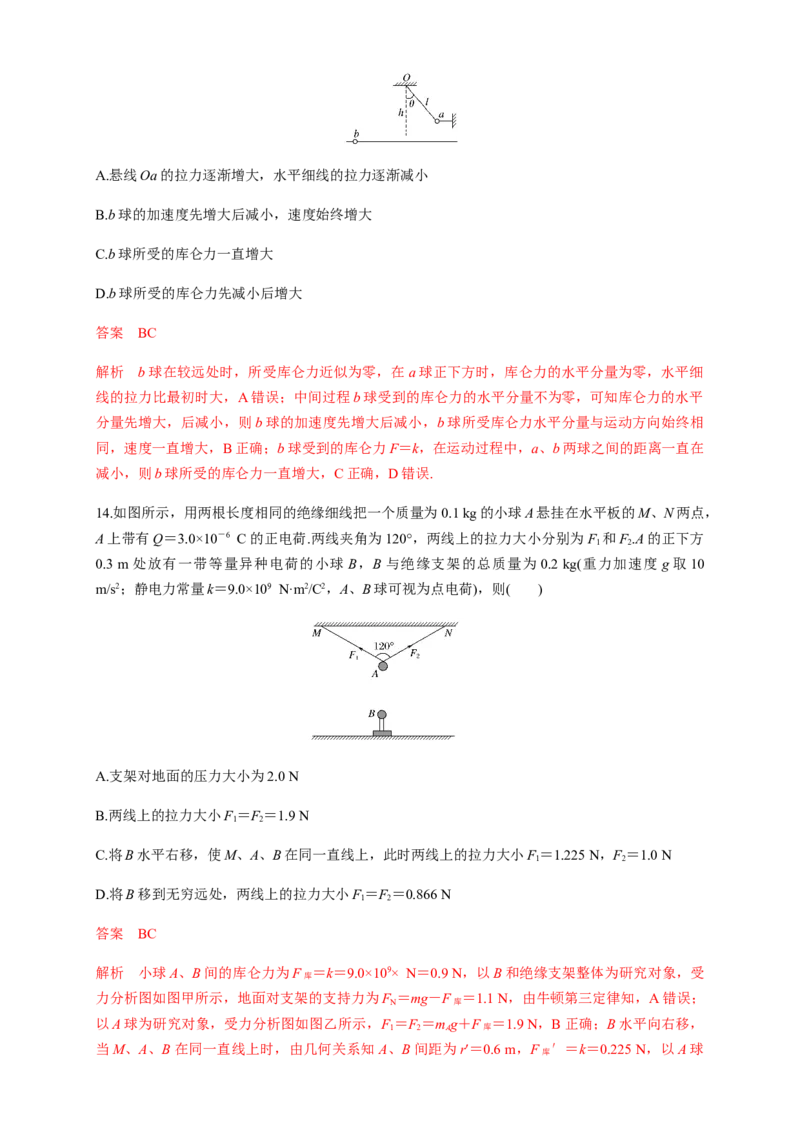 第09章静电场及其应用单元检测检测B卷（解析版）_高中九科知识点归纳。_人教版高中Word电子版试卷练习试题知识点全科_高中物理试卷习题_物理必修_必修3_1.单元测试（第一套）