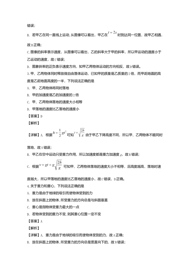 高一上学期期中考试物理试题Word版含解析05_高中九科知识点归纳。_人教版高中Word电子版试卷练习试题知识点全科_高中物理试卷习题_物理必修_必修1