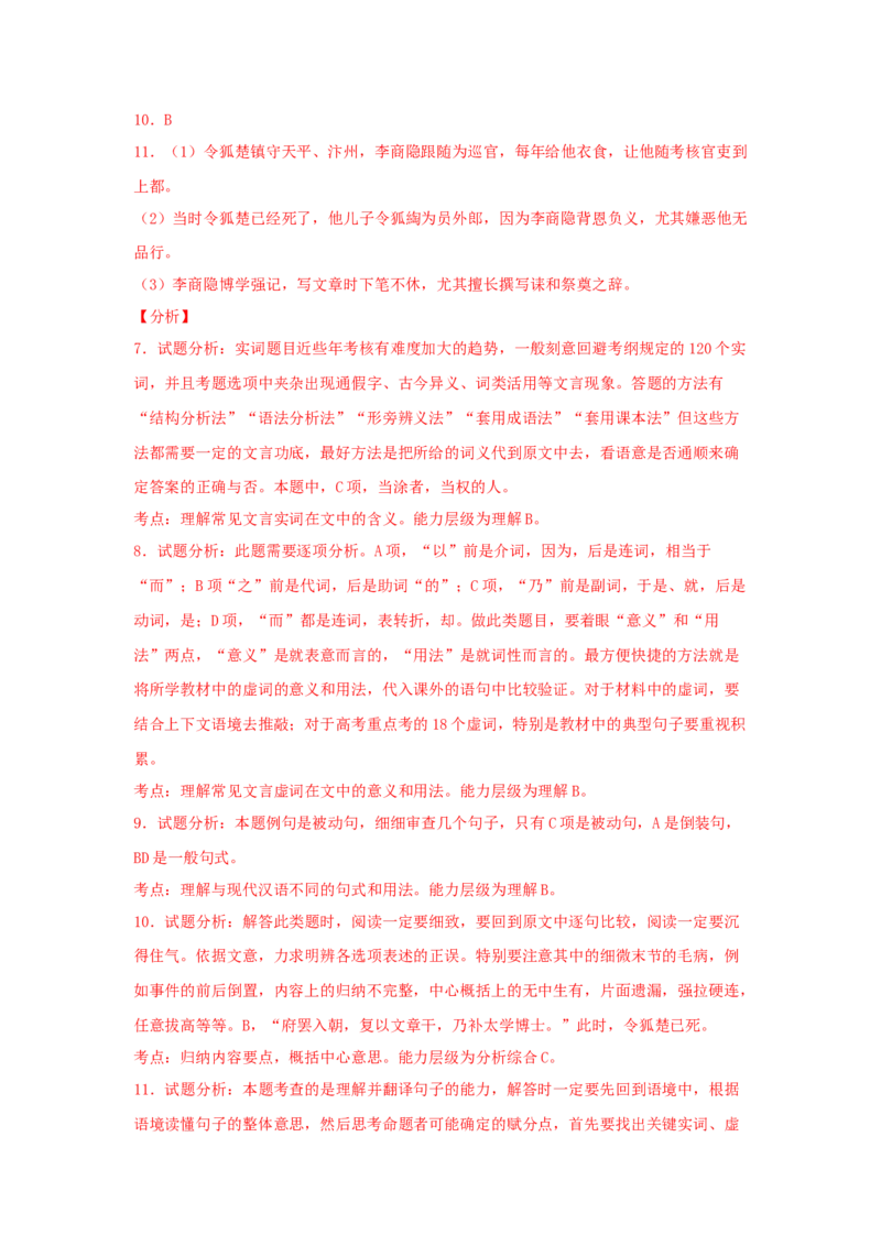 古诗词诵读《锦瑟》（同步习题）（解析版）_高中九科知识点归纳。_人教版高中Word电子版试卷练习试题知识点全科_高中语文试卷习题_语文选修_选修中_同步练习（26份）
