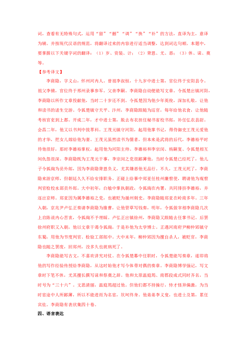 古诗词诵读《锦瑟》（同步习题）（解析版）_高中九科知识点归纳。_人教版高中Word电子版试卷练习试题知识点全科_高中语文试卷习题_语文选修_选修中_同步练习（26份）