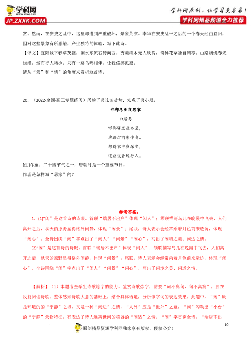 艺术手法赏析（解析版）-2023年高考语文二轮复习重难点精讲精练（全国通用）_01高考语文_6赠通用版（老高考）复习资料_二轮复习