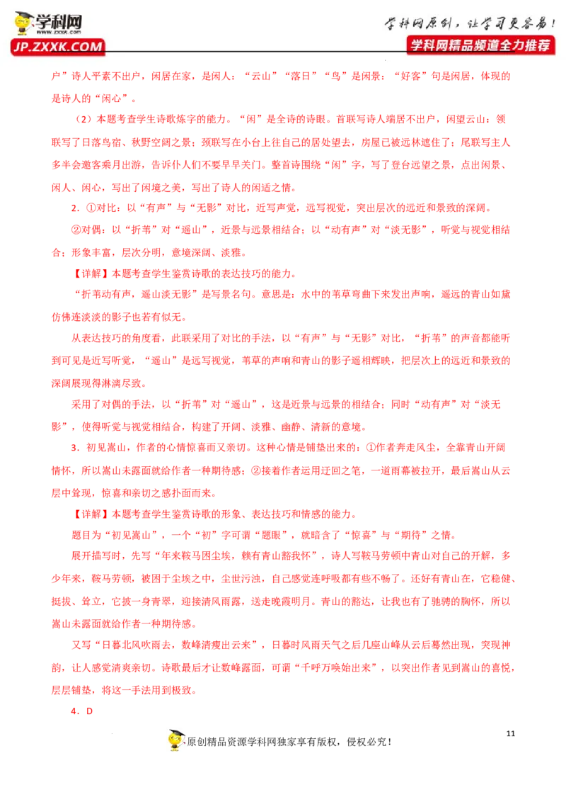 艺术手法赏析（解析版）-2023年高考语文二轮复习重难点精讲精练（全国通用）_01高考语文_6赠通用版（老高考）复习资料_二轮复习