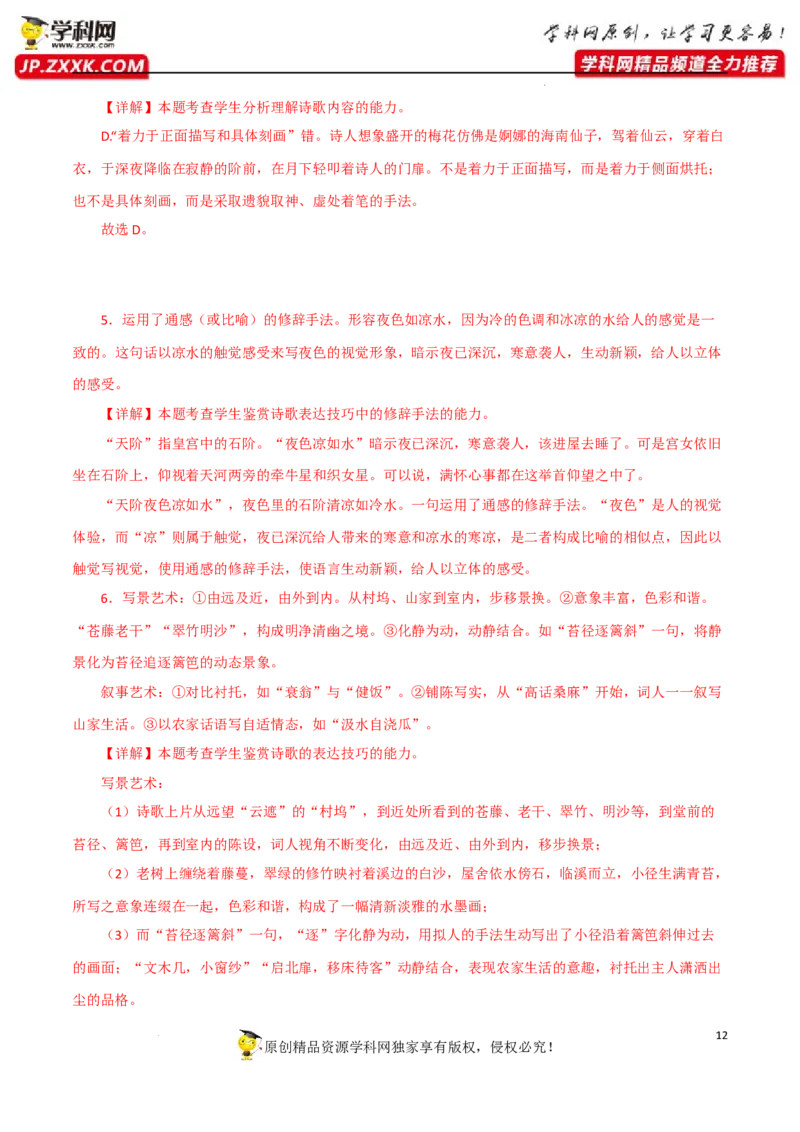 艺术手法赏析（解析版）-2023年高考语文二轮复习重难点精讲精练（全国通用）_01高考语文_6赠通用版（老高考）复习资料_二轮复习