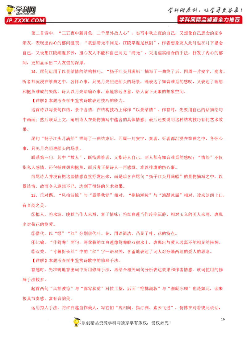 艺术手法赏析（解析版）-2023年高考语文二轮复习重难点精讲精练（全国通用）_01高考语文_6赠通用版（老高考）复习资料_二轮复习