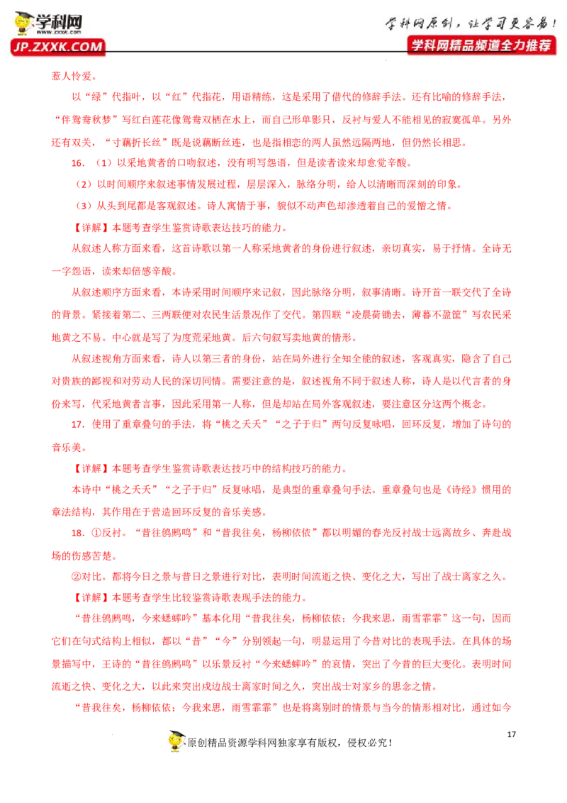 艺术手法赏析（解析版）-2023年高考语文二轮复习重难点精讲精练（全国通用）_01高考语文_6赠通用版（老高考）复习资料_二轮复习