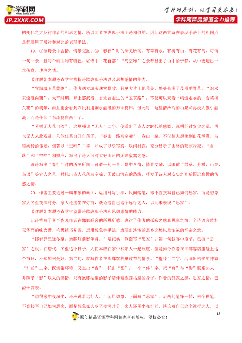 艺术手法赏析（解析版）-2023年高考语文二轮复习重难点精讲精练（全国通用）_01高考语文_6赠通用版（老高考）复习资料_二轮复习