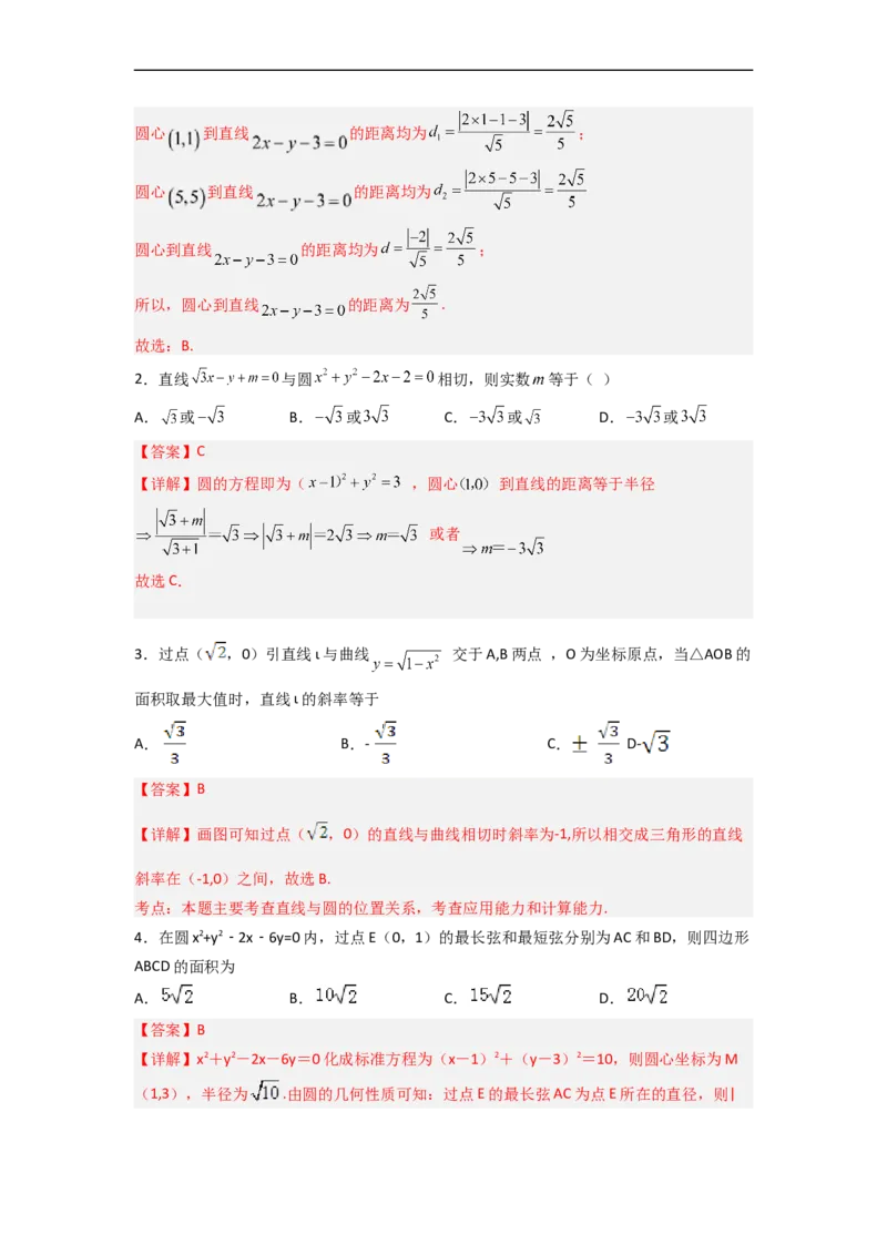 易错点09直线与圆（解析版）_2.2025数学总复习_赠品通用版（老高考）复习资料_专项复习_备战2023年高考数学考试易错题（全国通用）