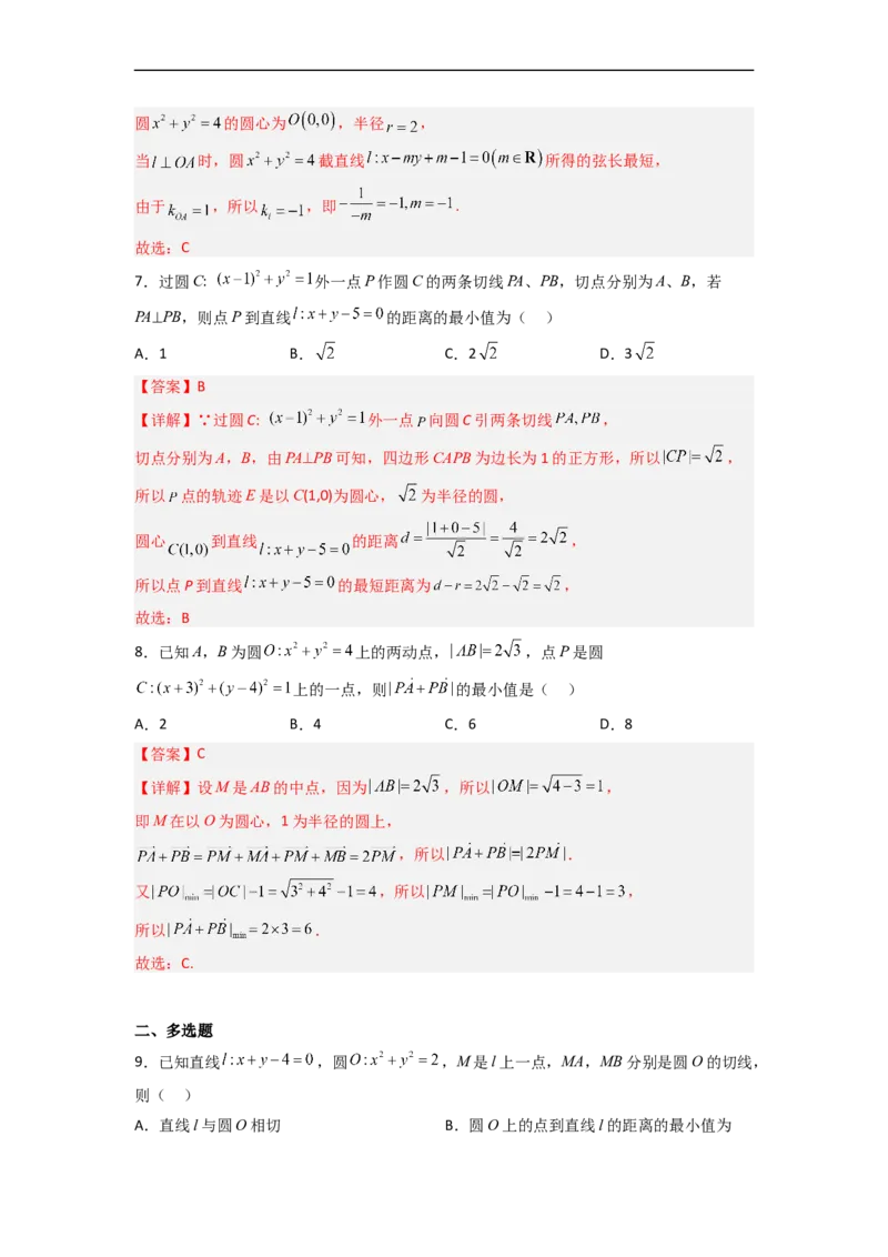 易错点09直线与圆（解析版）_2.2025数学总复习_赠品通用版（老高考）复习资料_专项复习_备战2023年高考数学考试易错题（全国通用）