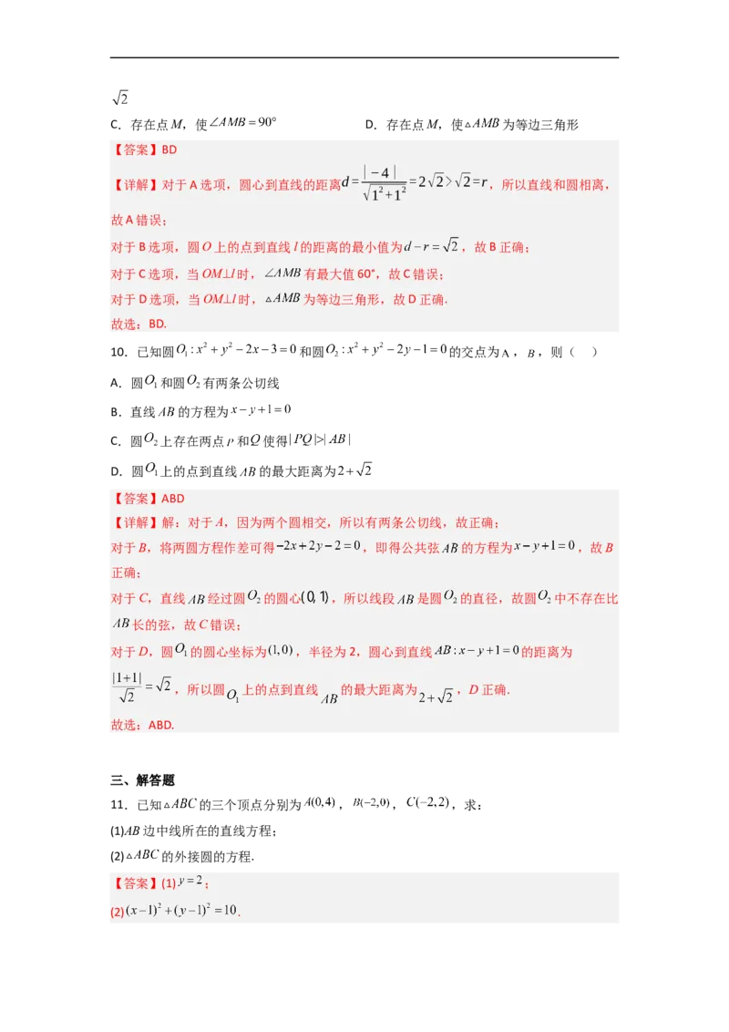 易错点09直线与圆（解析版）_2.2025数学总复习_赠品通用版（老高考）复习资料_专项复习_备战2023年高考数学考试易错题（全国通用）