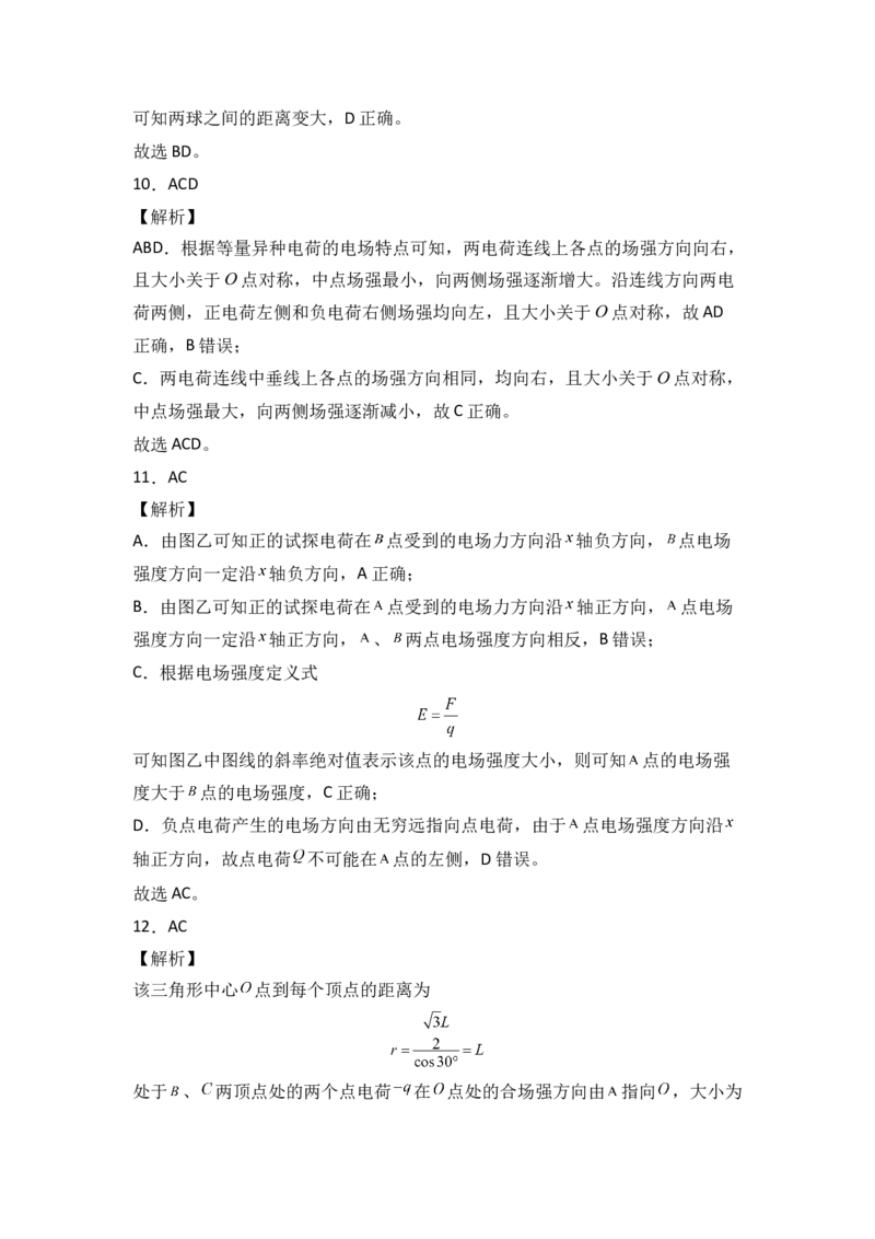 第九章静电场及其应用能力提高卷（B卷）（全解全析版）_高中九科知识点归纳。_人教版高中Word电子版试卷练习试题知识点全科_高中物理试卷习题_物理必修_必修3