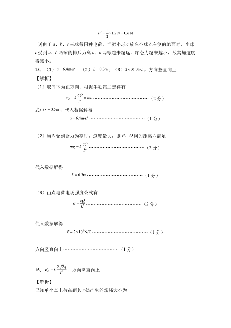 第九章静电场及其应用能力提高卷（B卷）（全解全析版）_高中九科知识点归纳。_人教版高中Word电子版试卷练习试题知识点全科_高中物理试卷习题_物理必修_必修3