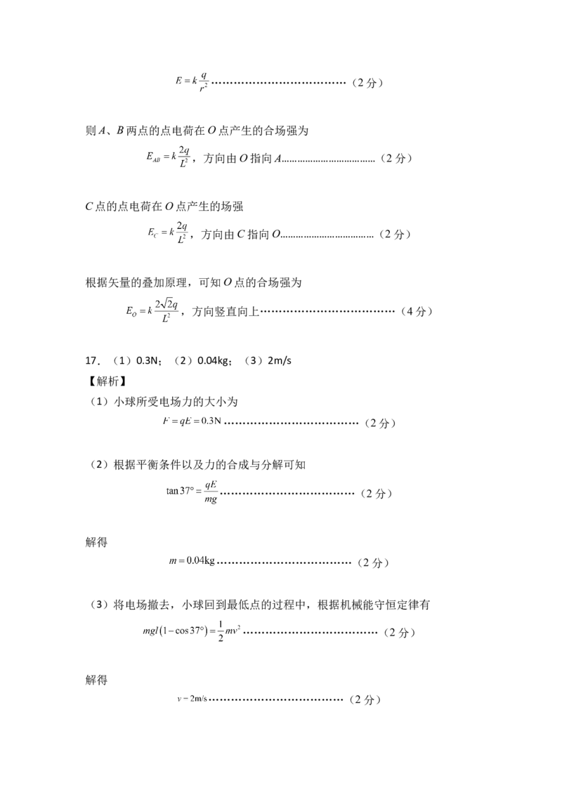 第九章静电场及其应用能力提高卷（B卷）（全解全析版）_高中九科知识点归纳。_人教版高中Word电子版试卷练习试题知识点全科_高中物理试卷习题_物理必修_必修3