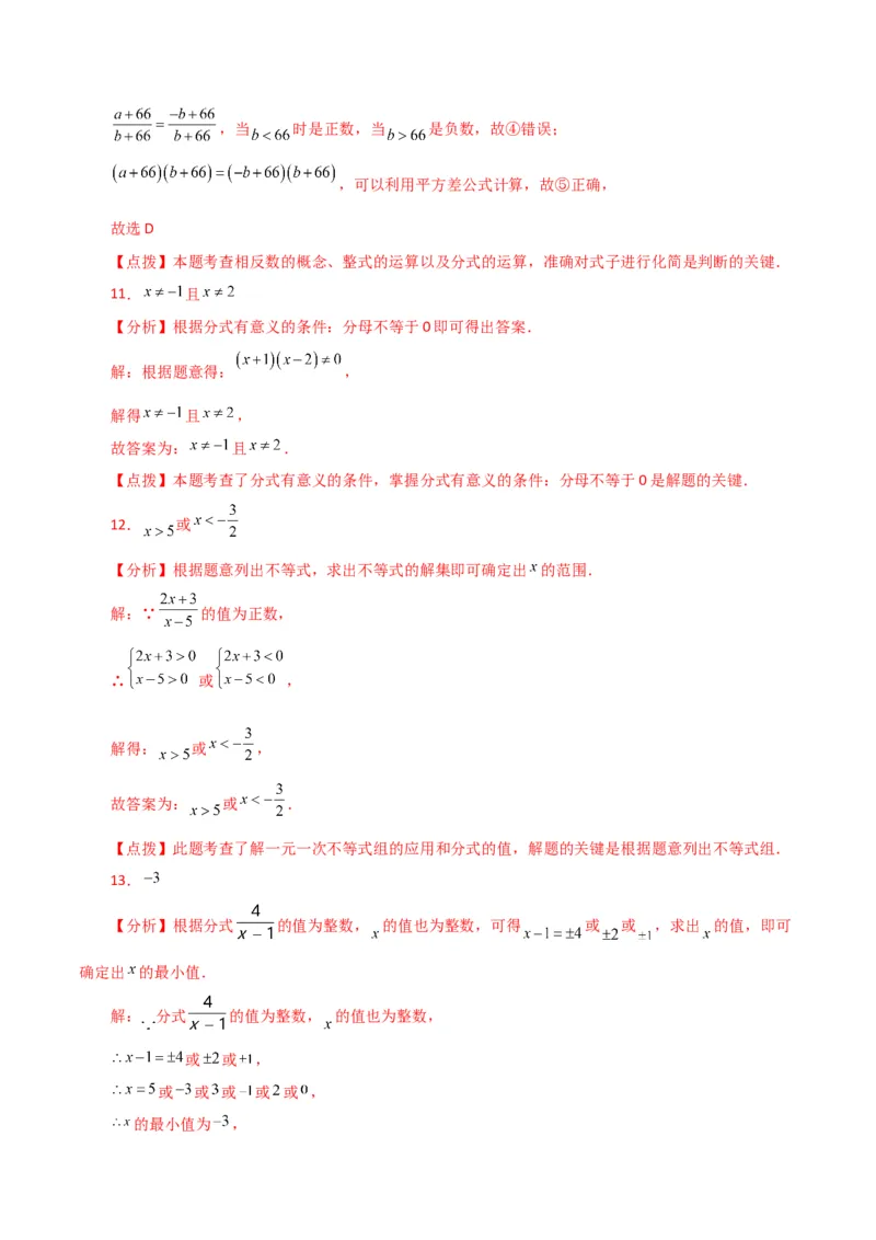 专题15.3分式（分层练习）（提升练）-（人教版）_初中数学_八年级数学上册（人教版）_专题突破练习-V4_2024版