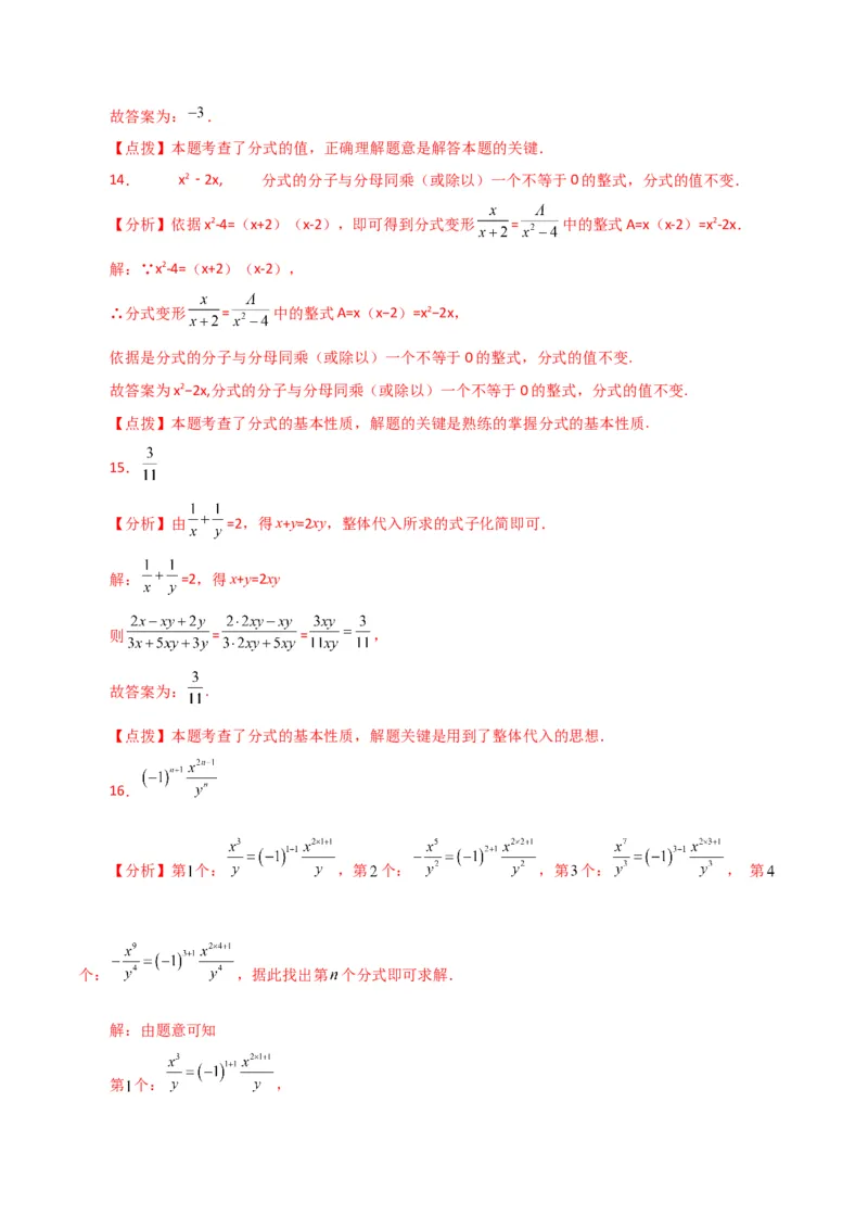 专题15.3分式（分层练习）（提升练）-（人教版）_初中数学_八年级数学上册（人教版）_专题突破练习-V4_2024版