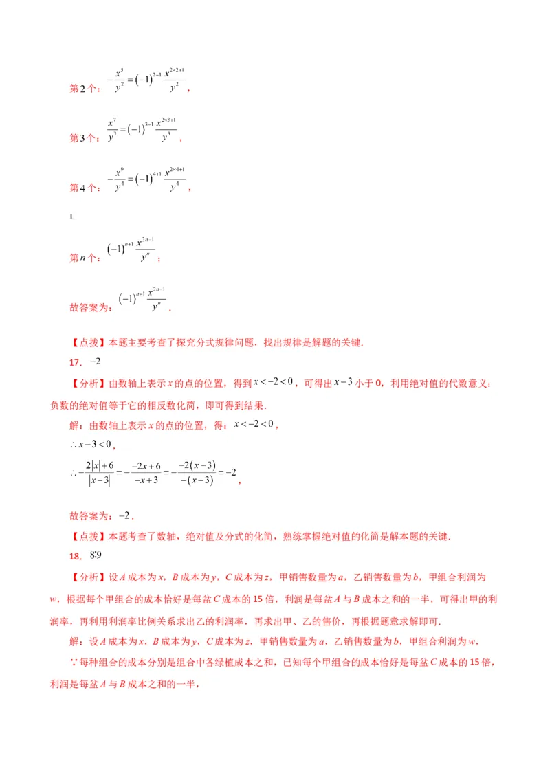 专题15.3分式（分层练习）（提升练）-（人教版）_初中数学_八年级数学上册（人教版）_专题突破练习-V4_2024版