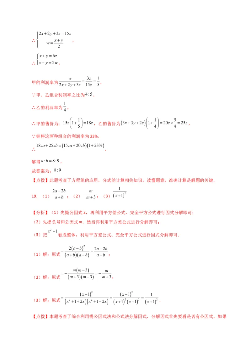 专题15.3分式（分层练习）（提升练）-（人教版）_初中数学_八年级数学上册（人教版）_专题突破练习-V4_2024版