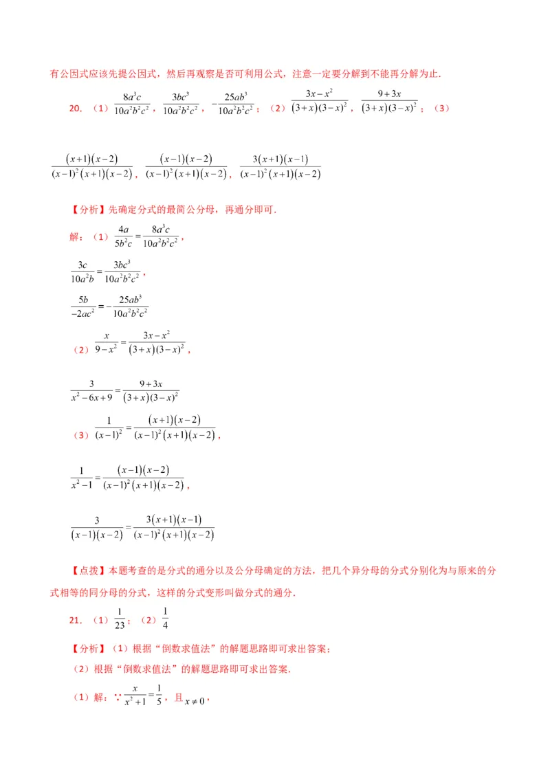 专题15.3分式（分层练习）（提升练）-（人教版）_初中数学_八年级数学上册（人教版）_专题突破练习-V4_2024版